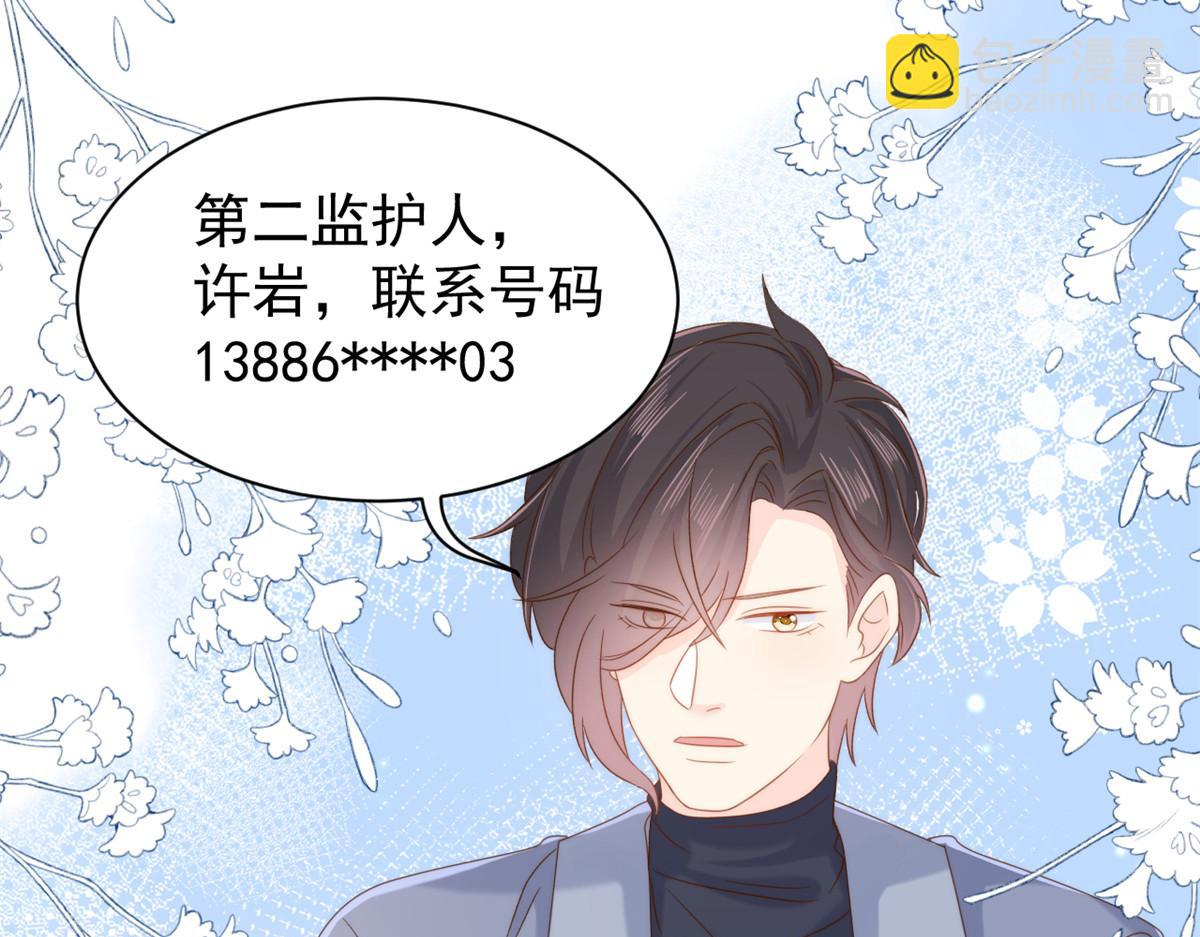 團寵大佬三歲半 - 第104話 第二監護人(2/3) - 3