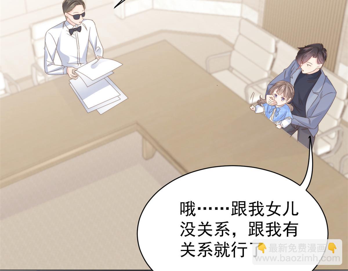 團寵大佬三歲半 - 第104話 第二監護人(2/3) - 8