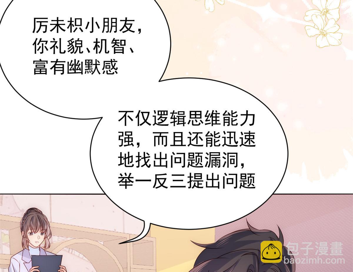 團寵大佬三歲半 - 第106話 都怪我太過優秀(1/3) - 2