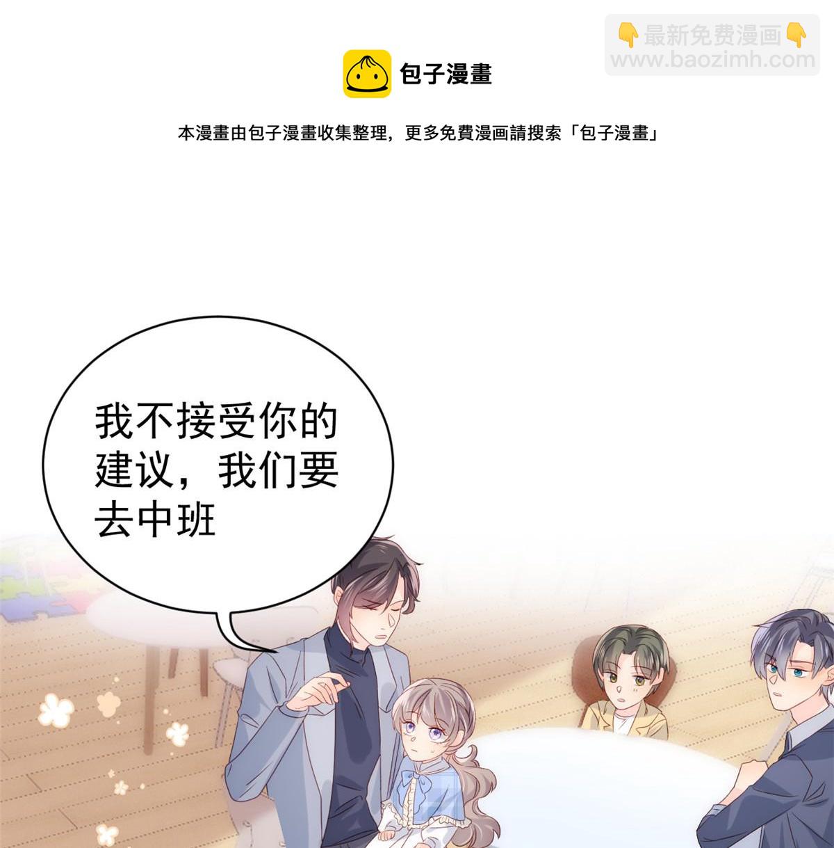 團寵大佬三歲半 - 第106話 都怪我太過優秀(1/3) - 7