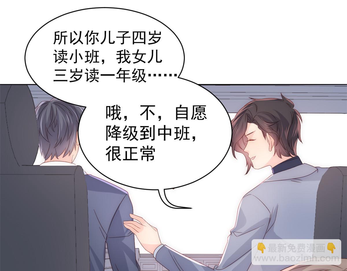 團寵大佬三歲半 - 第106話 都怪我太過優秀(2/3) - 7