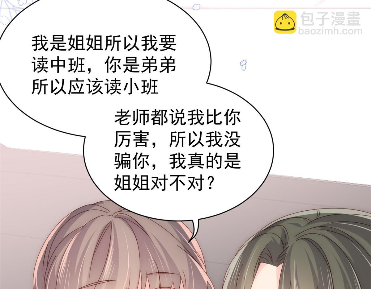 團寵大佬三歲半 - 第106話 都怪我太過優秀(2/3) - 3