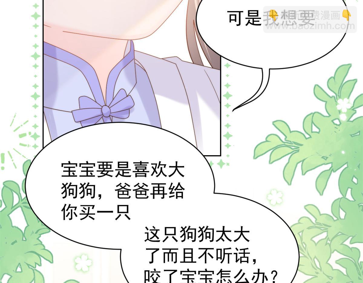 團寵大佬三歲半 - 第112話 訓犬小能手(3/3) - 4