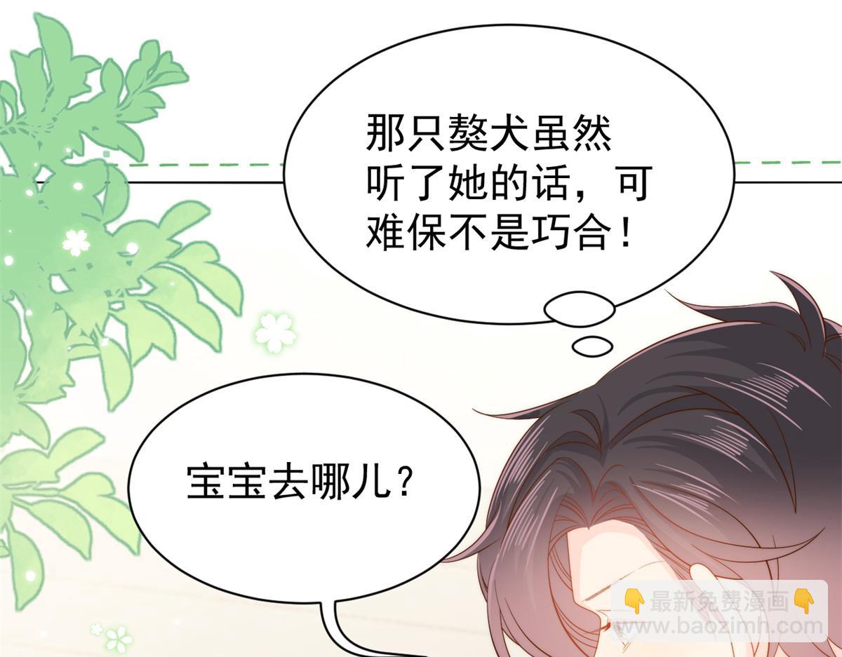 團寵大佬三歲半 - 第112話 訓犬小能手(2/3) - 1