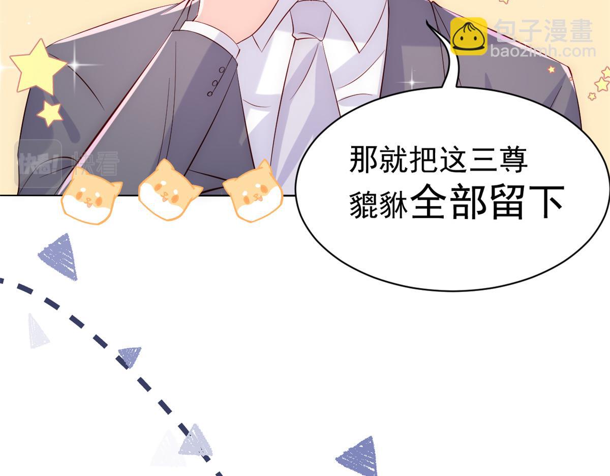 團寵大佬三歲半 - 第114話 神秘土豪竟是狗皇帝(3/3) - 5