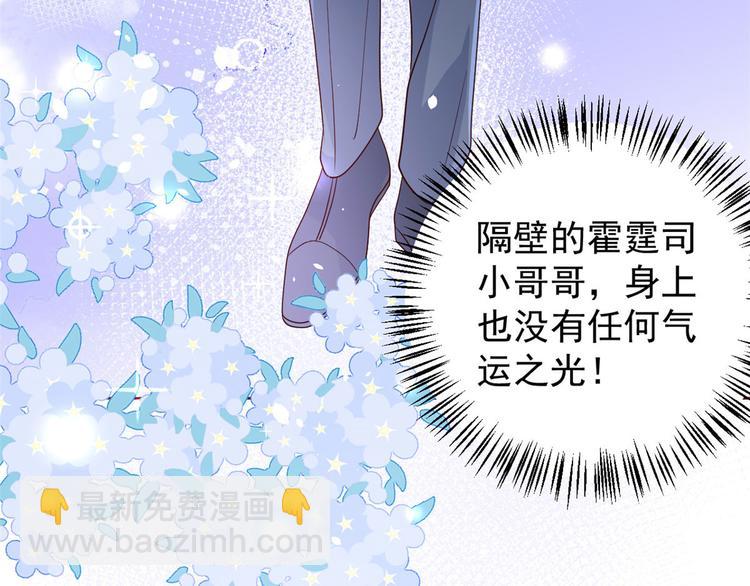 團寵大佬三歲半 - 第11話 看不見氣運的小女孩(2/3) - 5