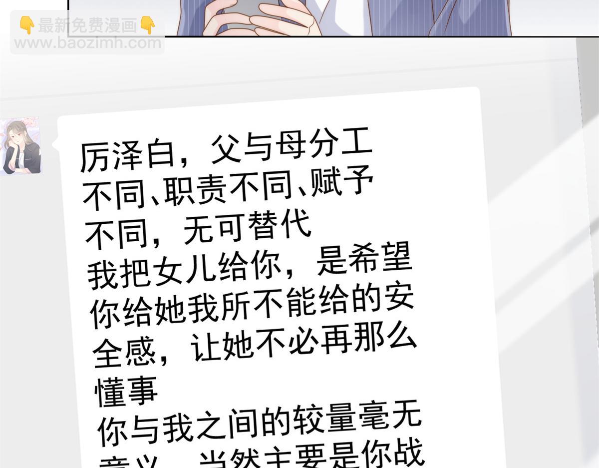 團寵大佬三歲半 - 第118話 幼稚遊戲到此結束(3/3) - 5