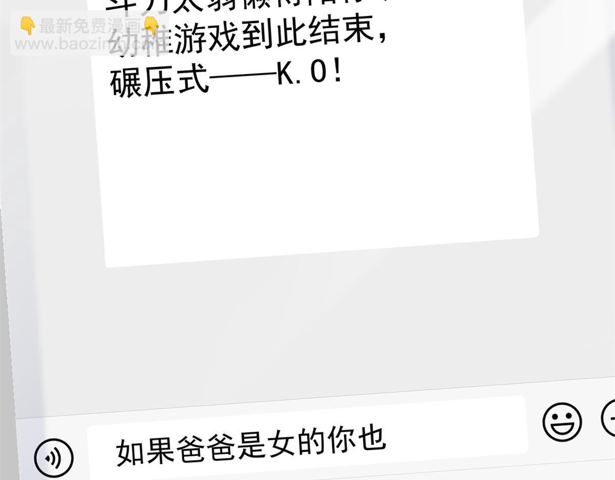 團寵大佬三歲半 - 第118話 幼稚遊戲到此結束(3/3) - 7