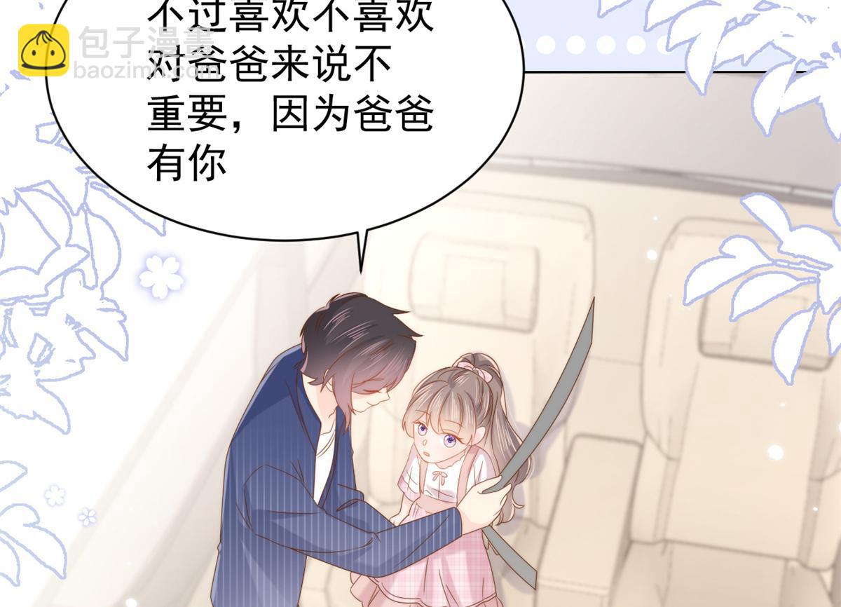 團寵大佬三歲半 - 第118話 幼稚遊戲到此結束(1/3) - 6