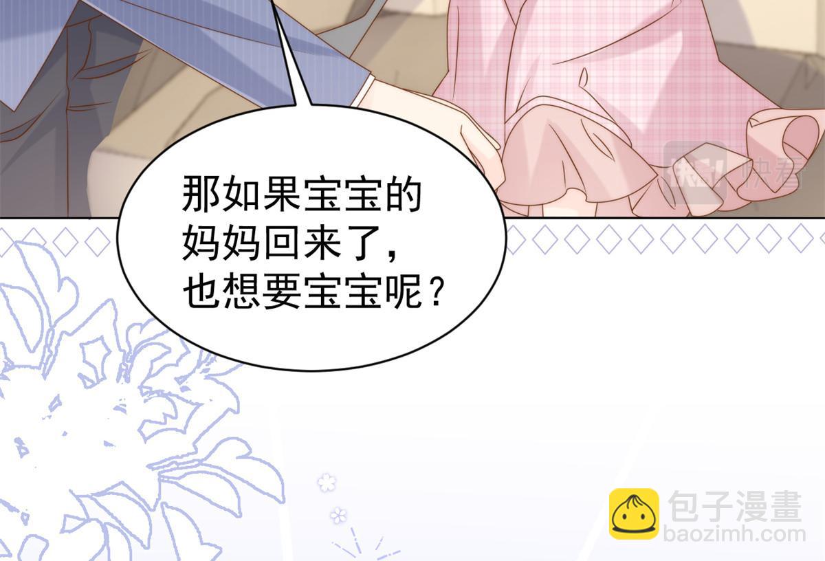 團寵大佬三歲半 - 第118話 幼稚遊戲到此結束(1/3) - 4