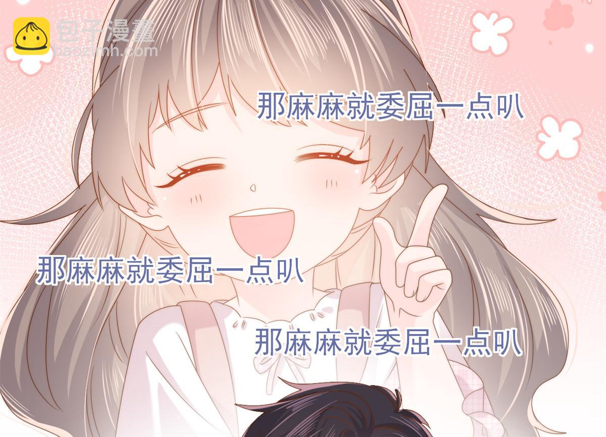 團寵大佬三歲半 - 第118話 幼稚遊戲到此結束(2/3) - 8