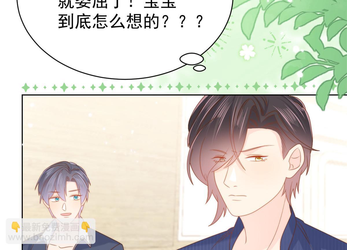 團寵大佬三歲半 - 第118話 幼稚遊戲到此結束(2/3) - 2