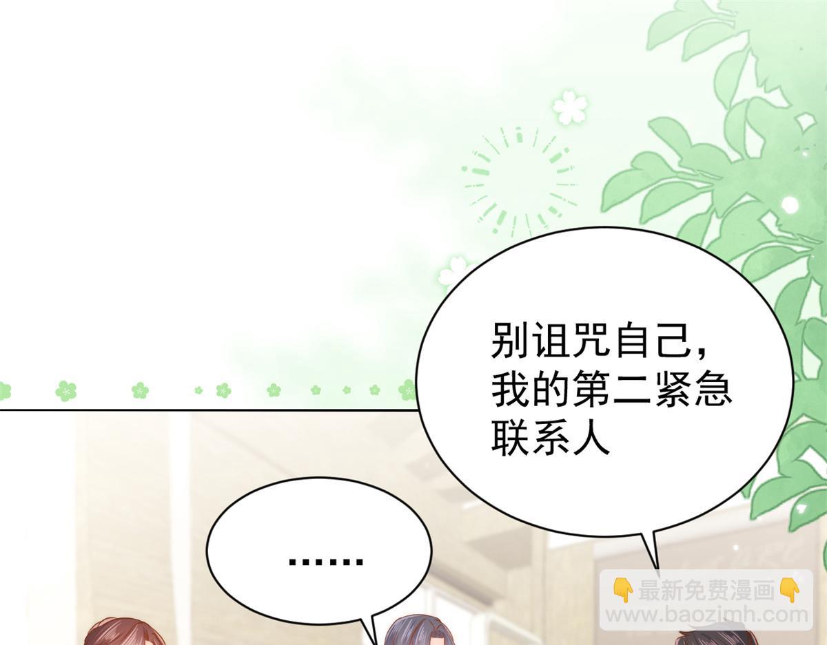 團寵大佬三歲半 - 第118話 幼稚遊戲到此結束(2/3) - 5