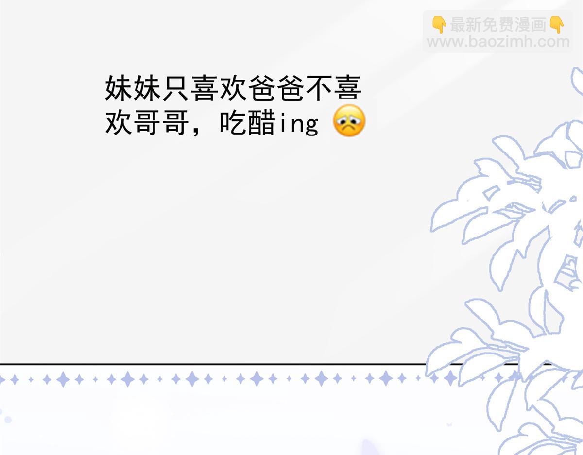 團寵大佬三歲半 - 第118話 幼稚遊戲到此結束(2/3) - 3