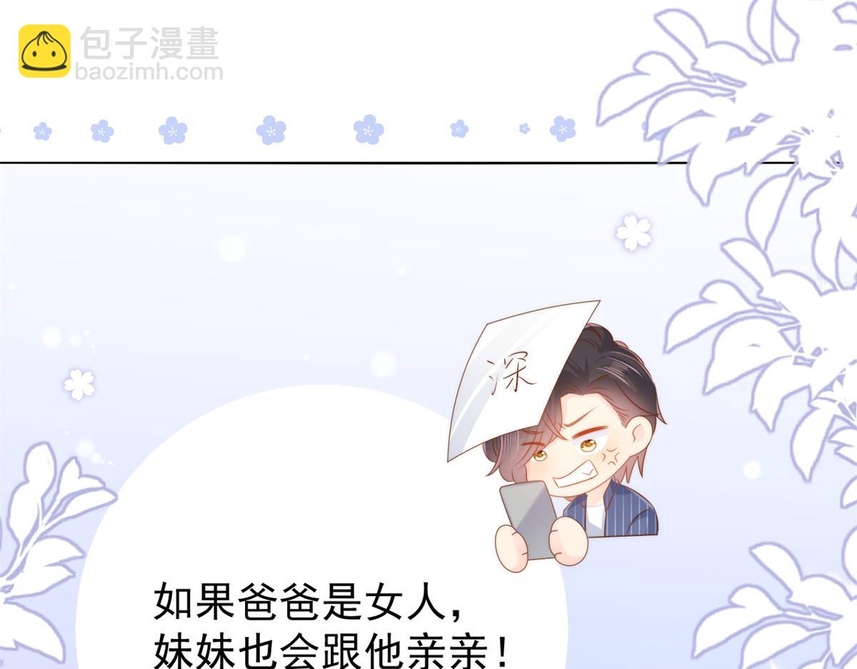 團寵大佬三歲半 - 第118話 幼稚遊戲到此結束(2/3) - 1