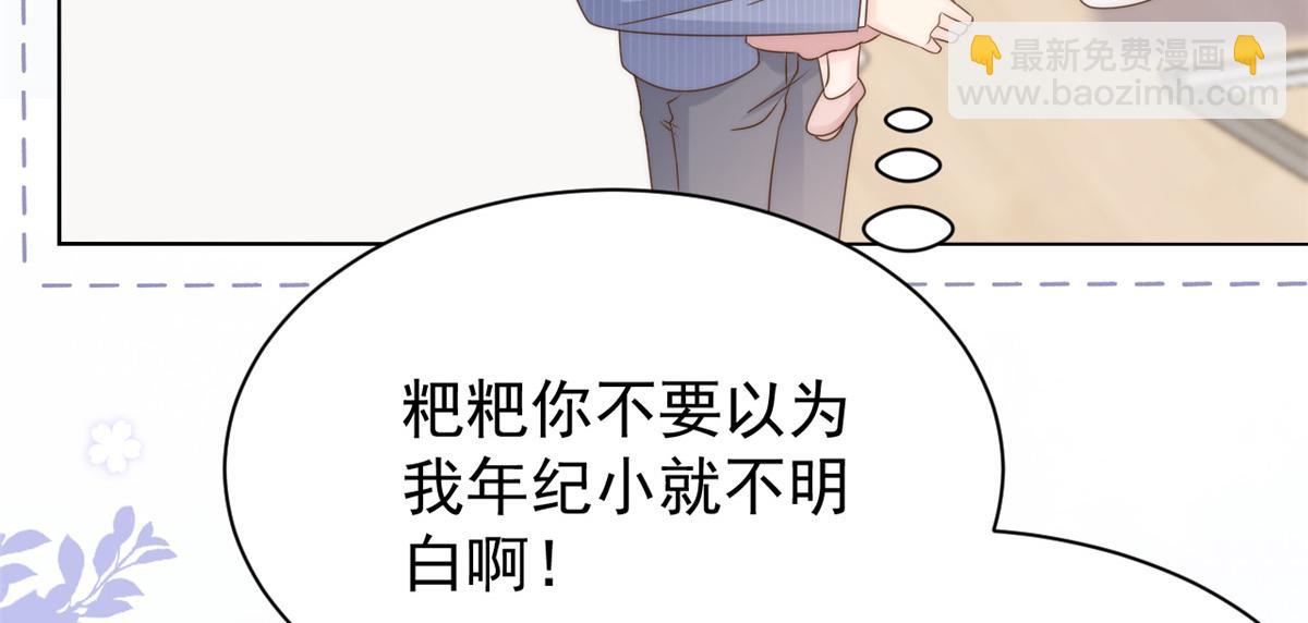 團寵大佬三歲半 - 第120話 爲了這個家操碎了心(3/3) - 5