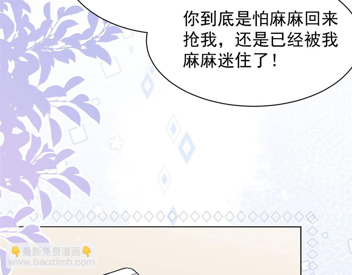 團寵大佬三歲半 - 第120話 爲了這個家操碎了心(3/3) - 6