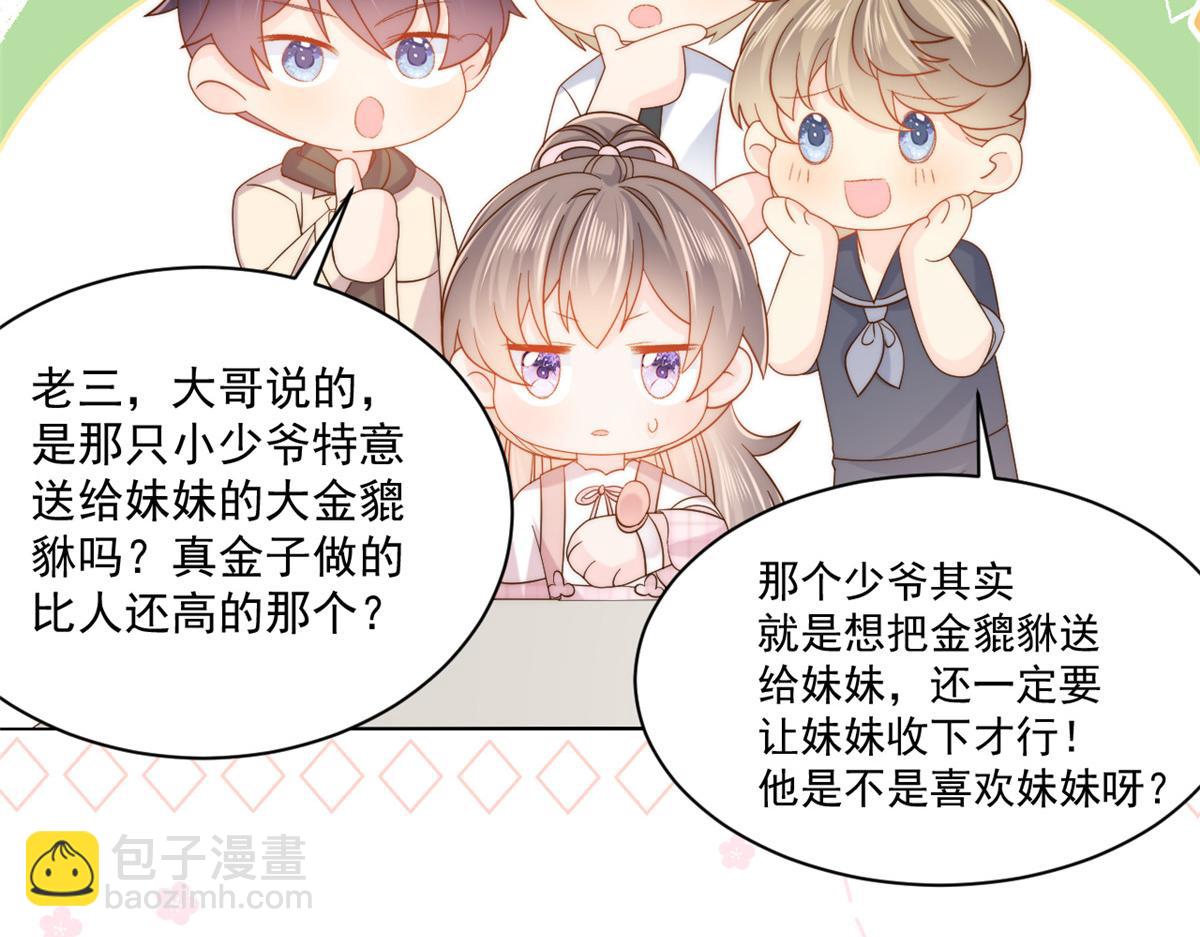 團寵大佬三歲半 - 第120話 爲了這個家操碎了心(3/3) - 1