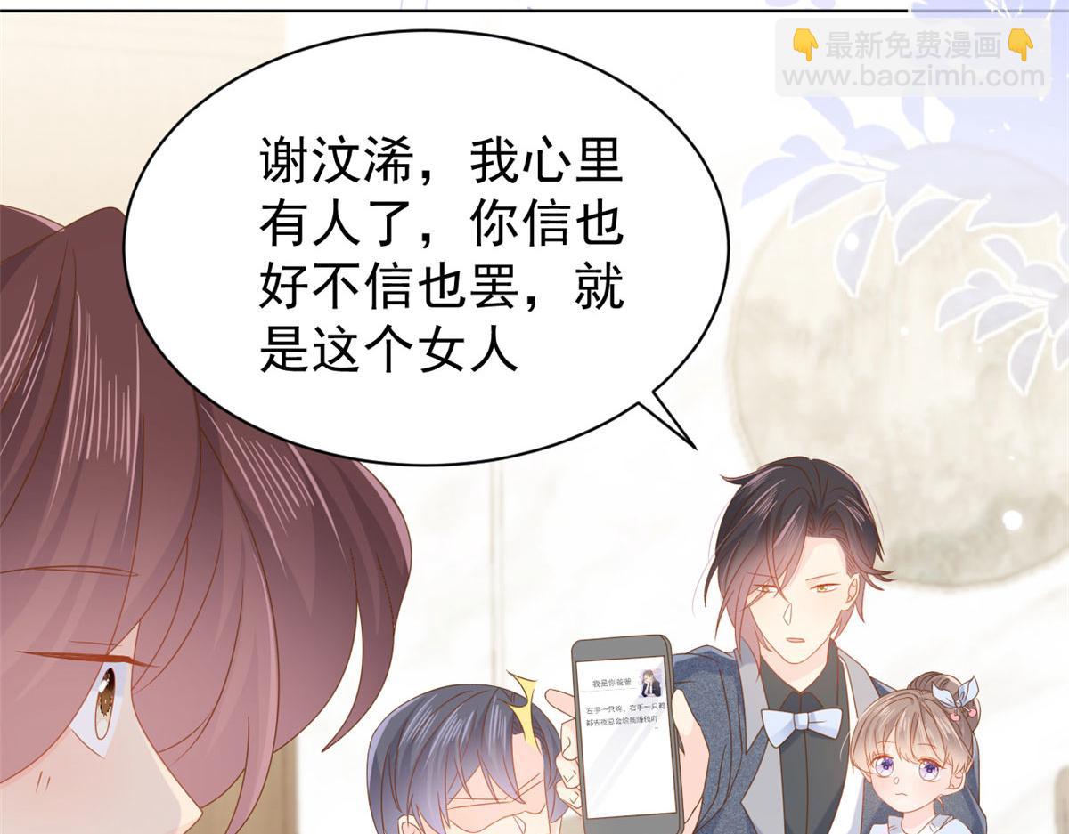 團寵大佬三歲半 - 第124話 修羅場來臨(3/3) - 6