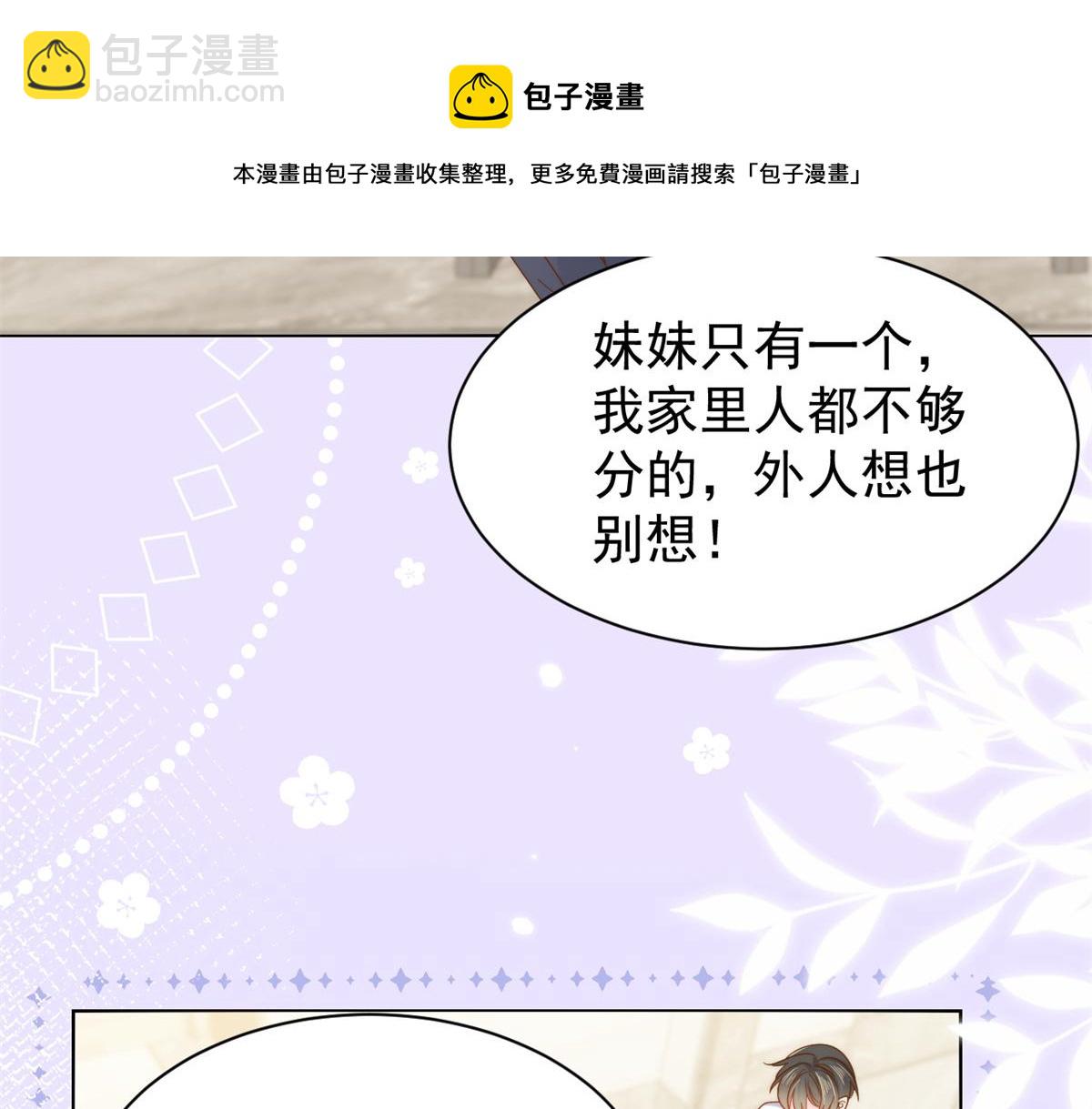 團寵大佬三歲半 - 第126話 狗皇帝住隔壁了！(3/3) - 1