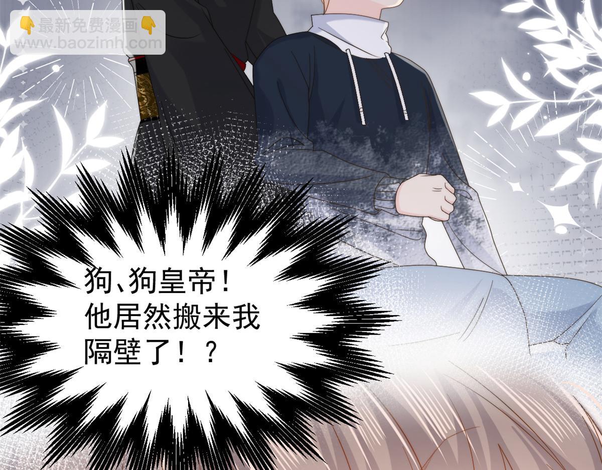 團寵大佬三歲半 - 第126話 狗皇帝住隔壁了！(3/3) - 4