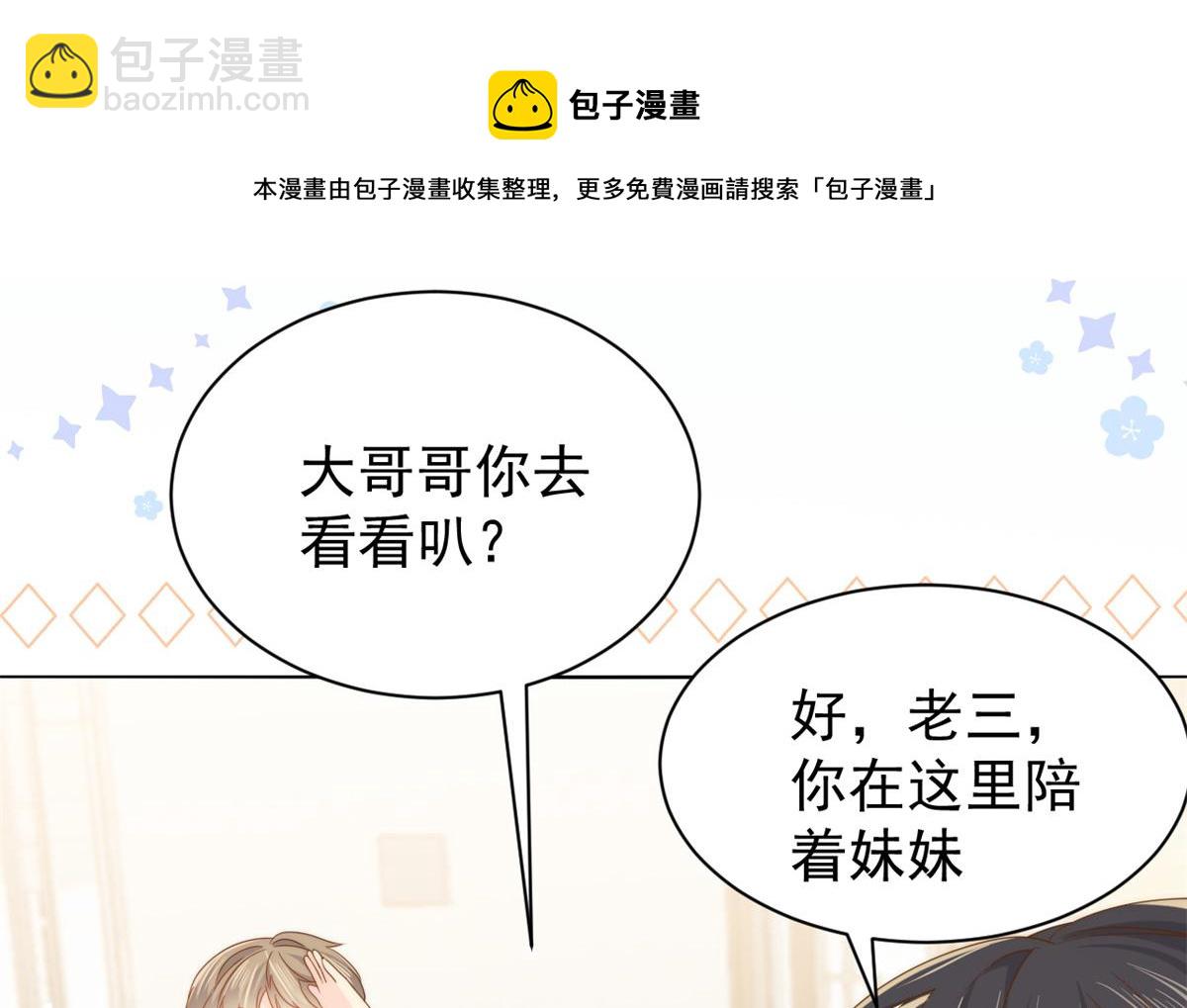 團寵大佬三歲半 - 第126話 狗皇帝住隔壁了！(2/3) - 3