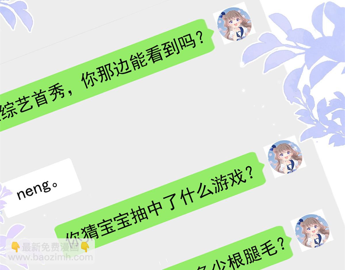 團寵大佬三歲半 - 第128話 可能有兩個童養夫！(3/3) - 4