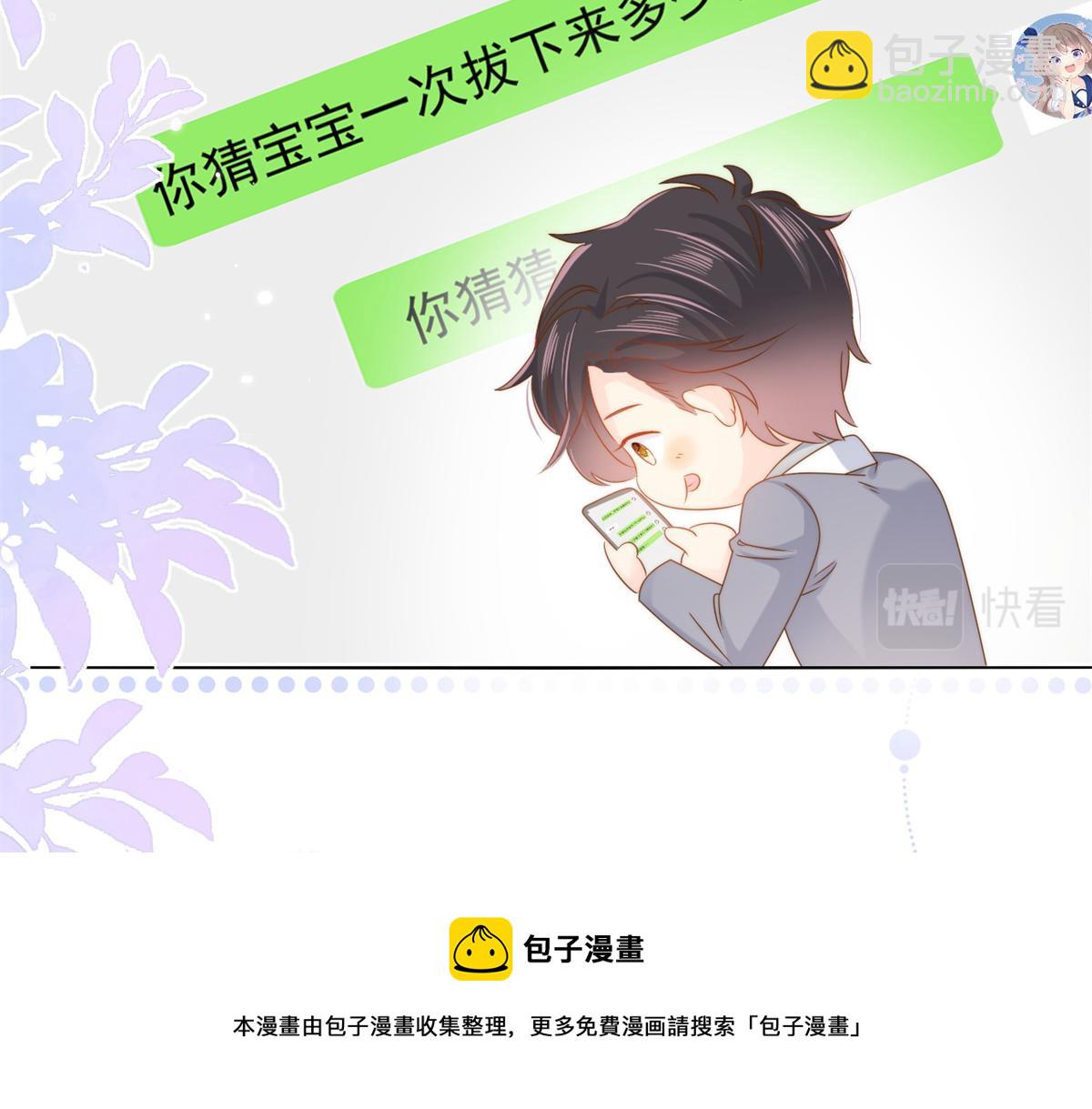 團寵大佬三歲半 - 第128話 可能有兩個童養夫！(3/3) - 5