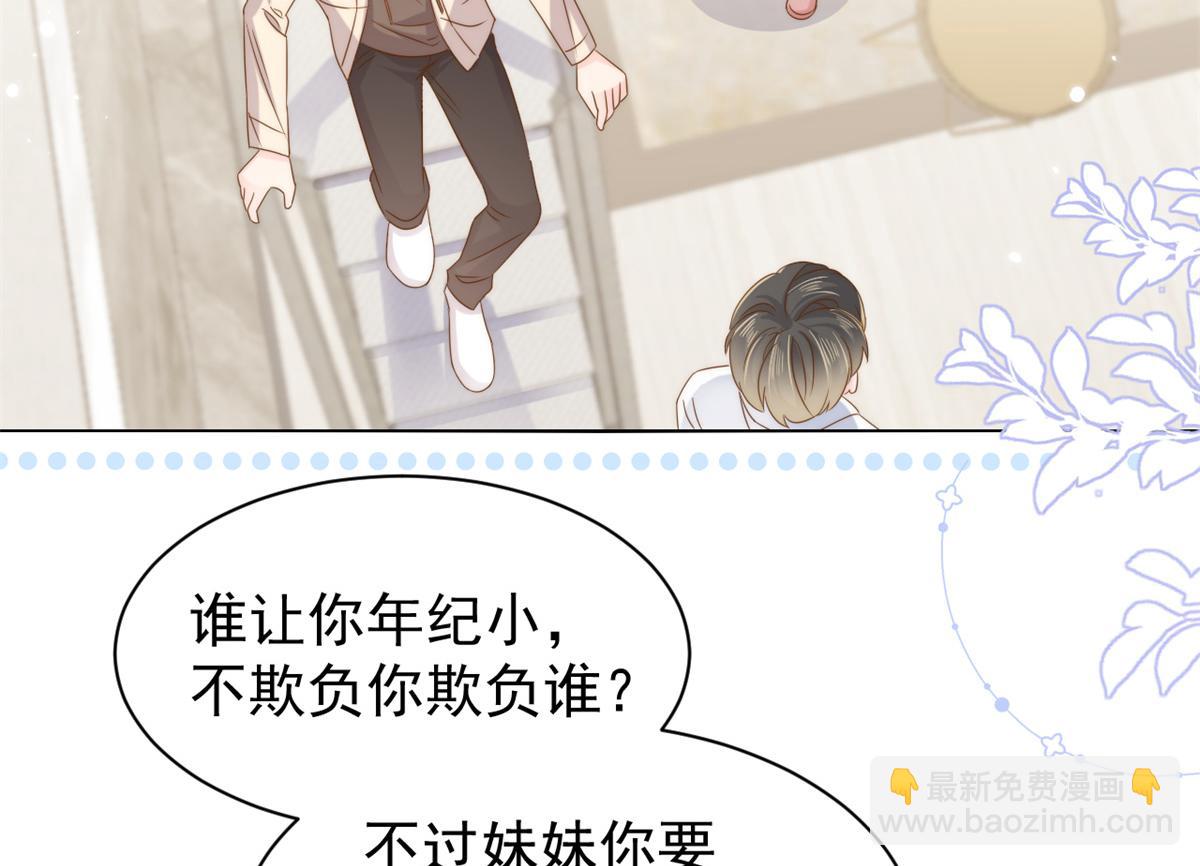 團寵大佬三歲半 - 第128話 可能有兩個童養夫！(1/3) - 4