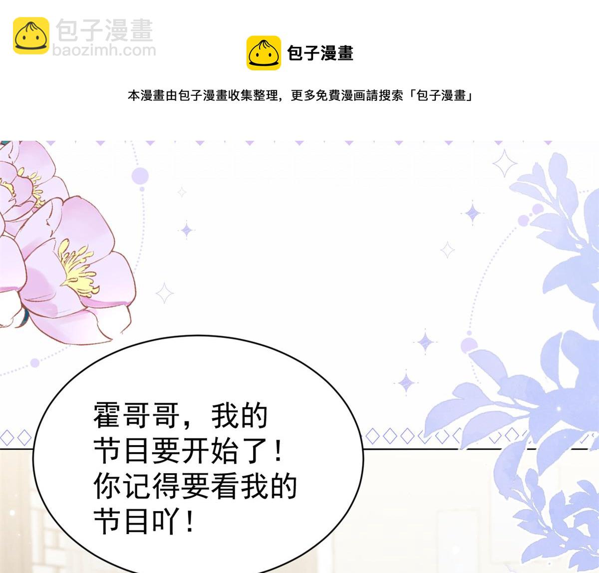 團寵大佬三歲半 - 第128話 可能有兩個童養夫！(1/3) - 1