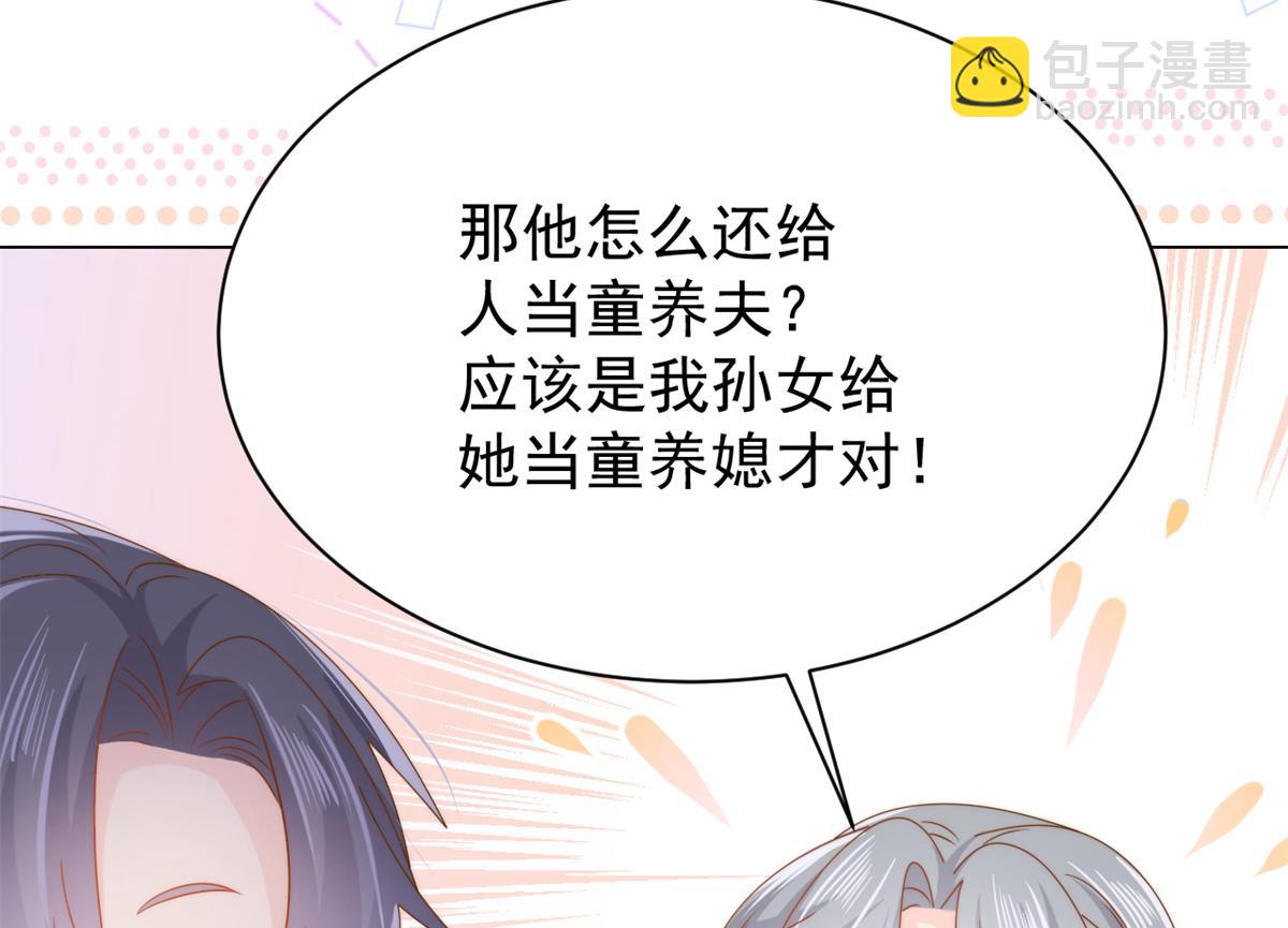 團寵大佬三歲半 - 第128話 可能有兩個童養夫！(2/3) - 8