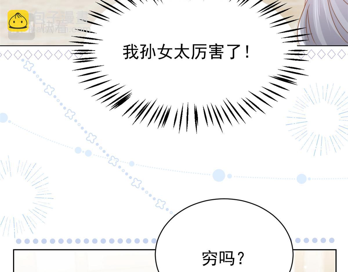 團寵大佬三歲半 - 第128話 可能有兩個童養夫！(2/3) - 4