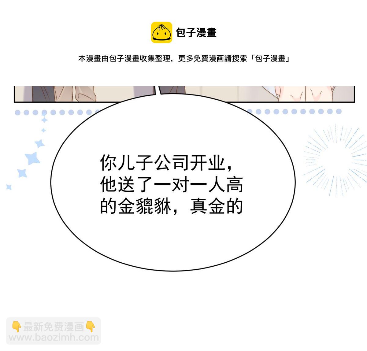 團寵大佬三歲半 - 第128話 可能有兩個童養夫！(2/3) - 7