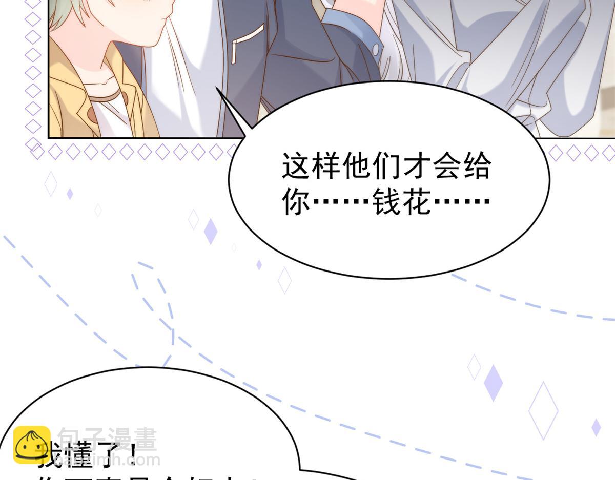 團寵大佬三歲半 - 第128話 可能有兩個童養夫！(2/3) - 4