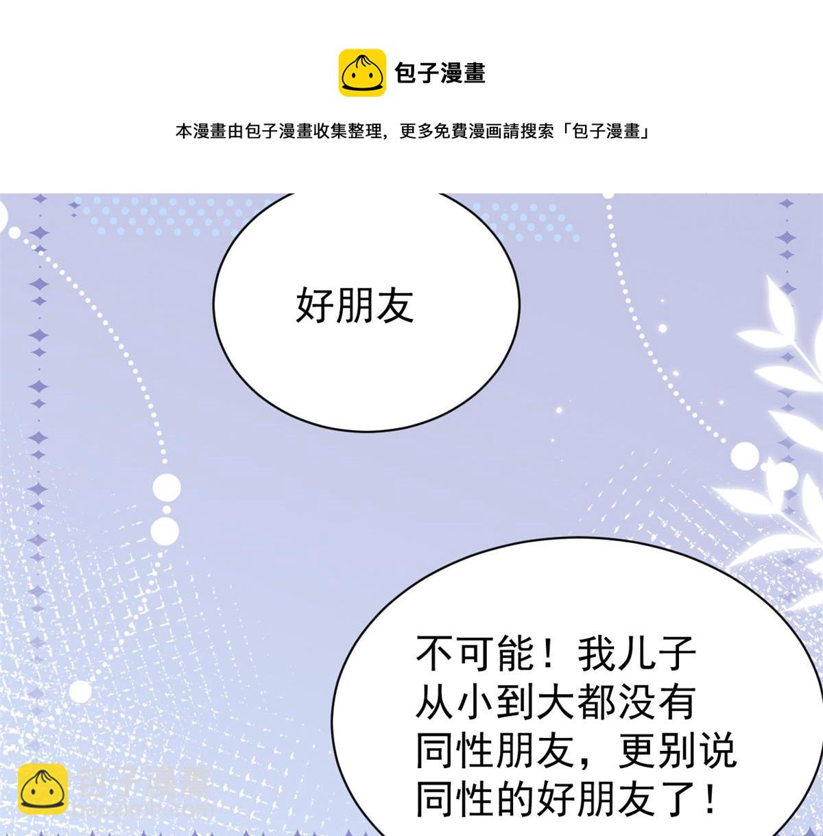 團寵大佬三歲半 - 第128話 可能有兩個童養夫！(2/3) - 7