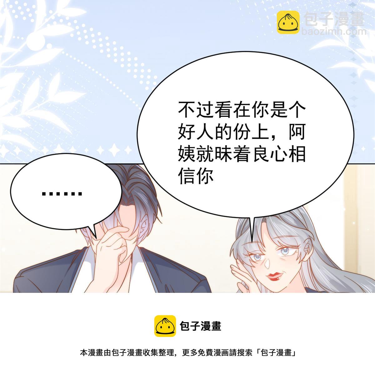 團寵大佬三歲半 - 第128話 可能有兩個童養夫！(2/3) - 3