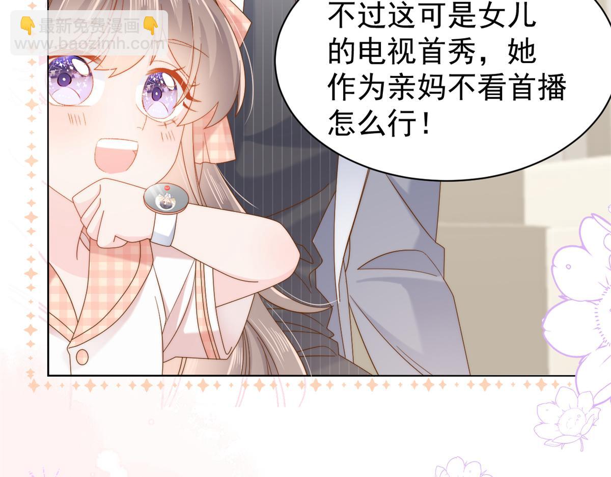 團寵大佬三歲半 - 第128話 可能有兩個童養夫！(2/3) - 1