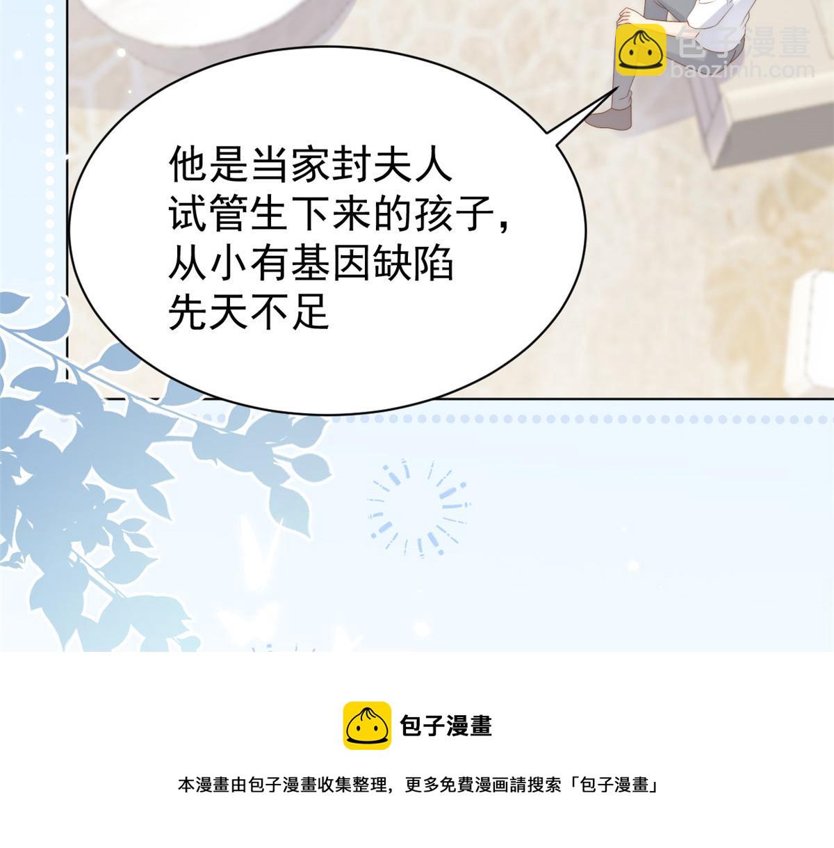 團寵大佬三歲半 - 第130話 氣運共生(1/4) - 1