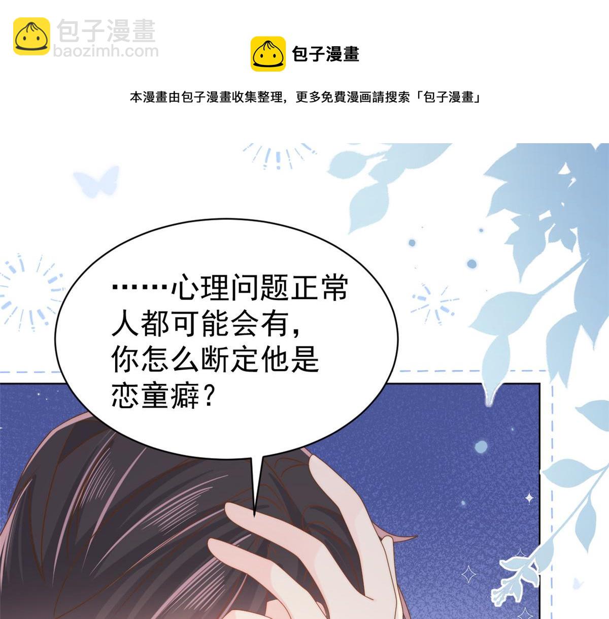 團寵大佬三歲半 - 第130話 氣運共生(1/4) - 5