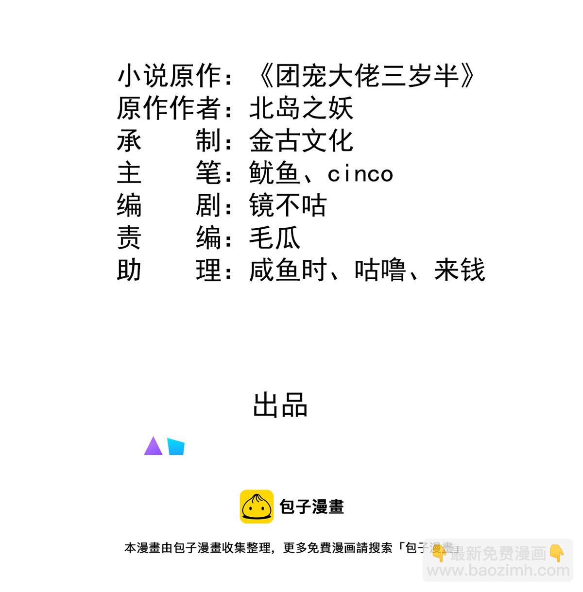 團寵大佬三歲半 - 第130話 氣運共生(1/4) - 5