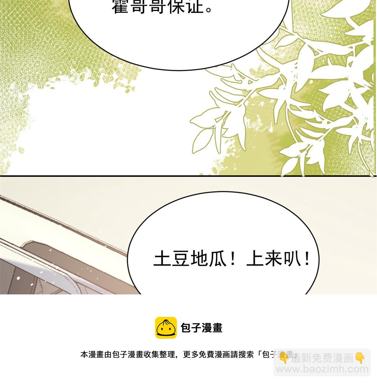 團寵大佬三歲半 - 第132話 色小子在想什麼！(3/4) - 1