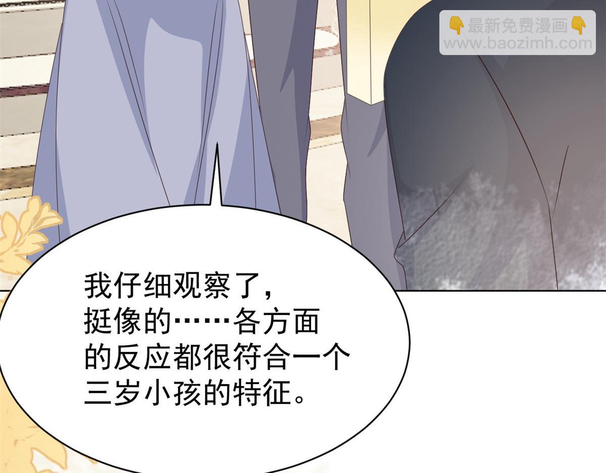 團寵大佬三歲半 - 第132話 色小子在想什麼！(2/4) - 1