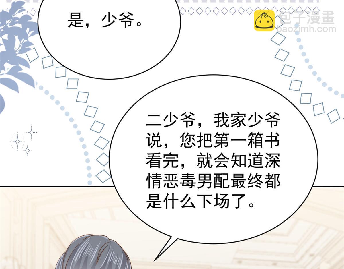 團寵大佬三歲半 - 第134話 臭不要臉！(2/2) - 2