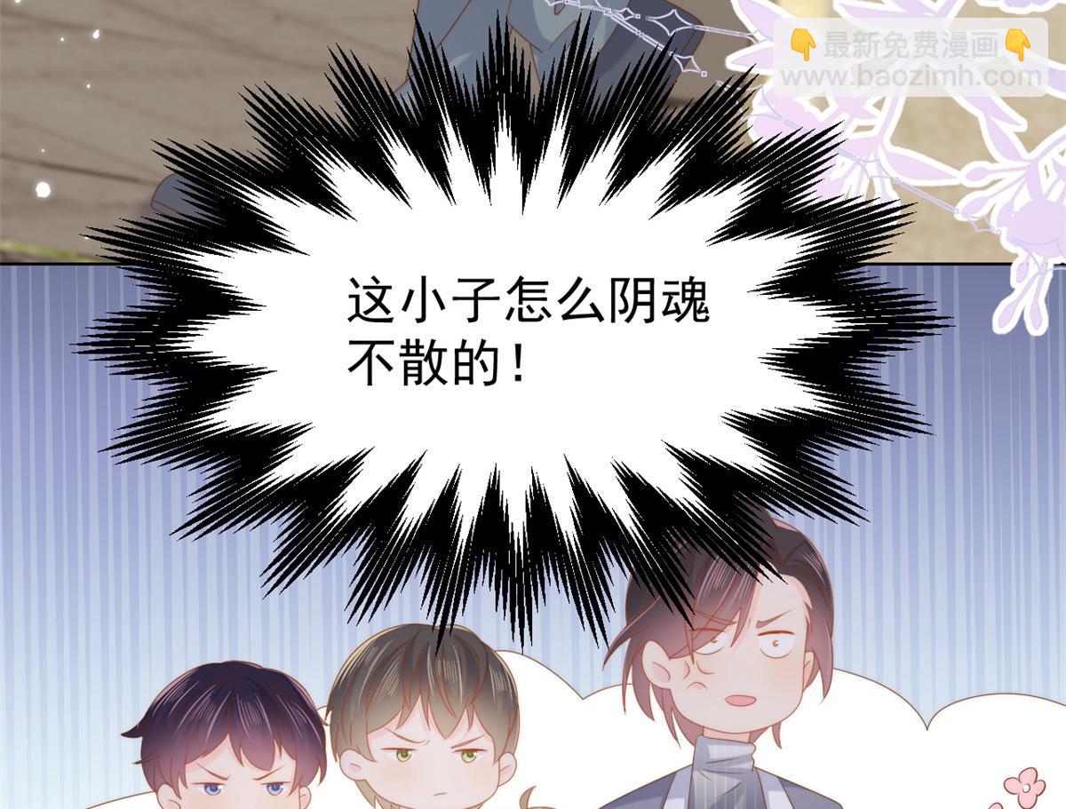 團寵大佬三歲半 - 第134話 臭不要臉！(2/2) - 5