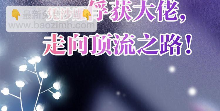 團寵大佬三歲半 - 第13話 被“眷顧”的重生者(3/3) - 1