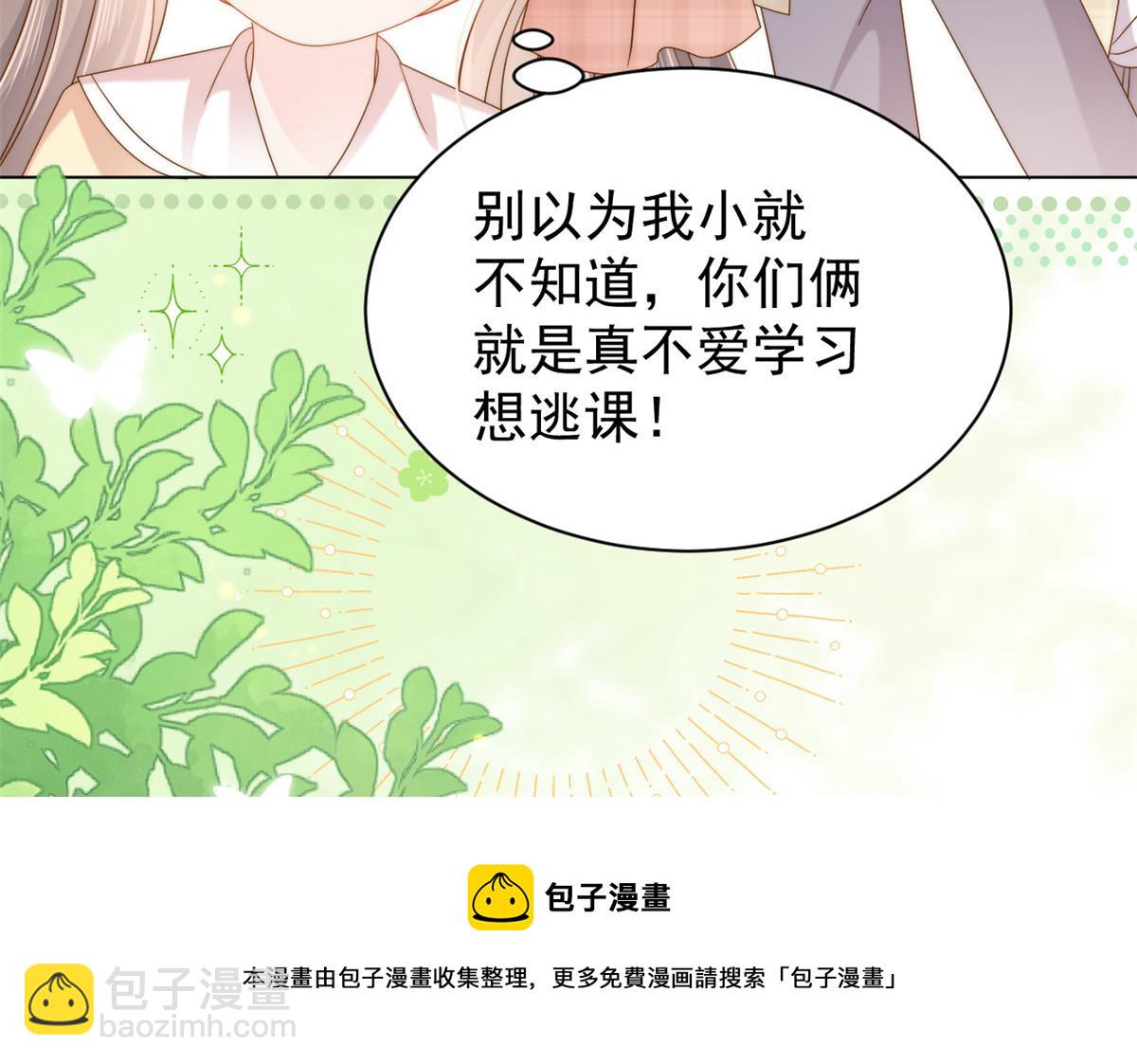 團寵大佬三歲半 - 第136話 圍觀警告！(3/3) - 2