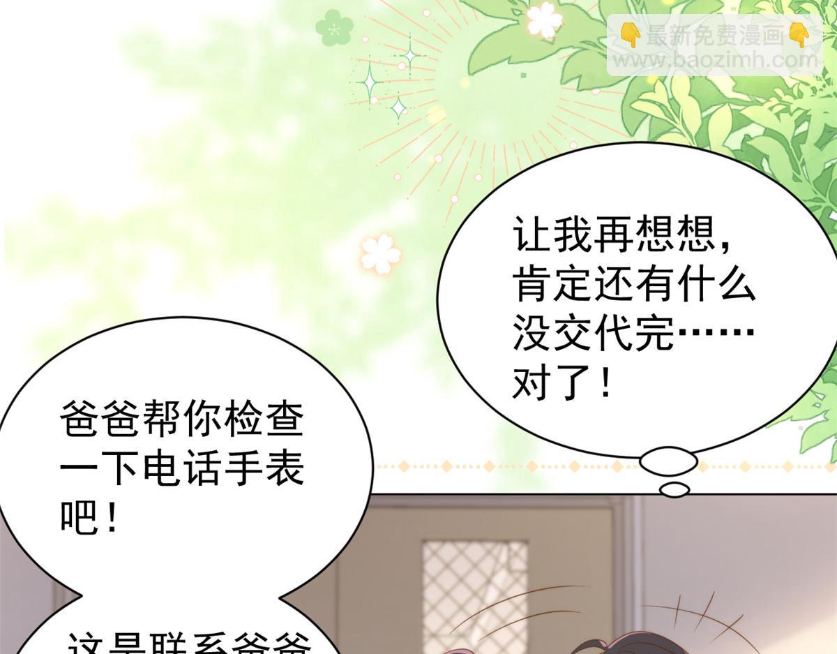 團寵大佬三歲半 - 第136話 圍觀警告！(1/3) - 1