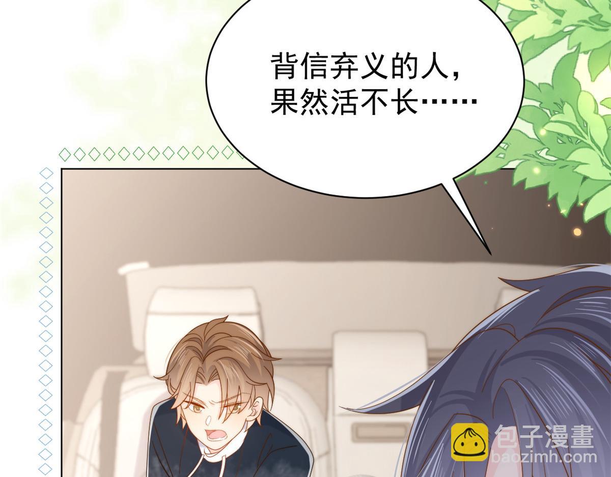 團寵大佬三歲半 - 第136話 圍觀警告！(2/3) - 7