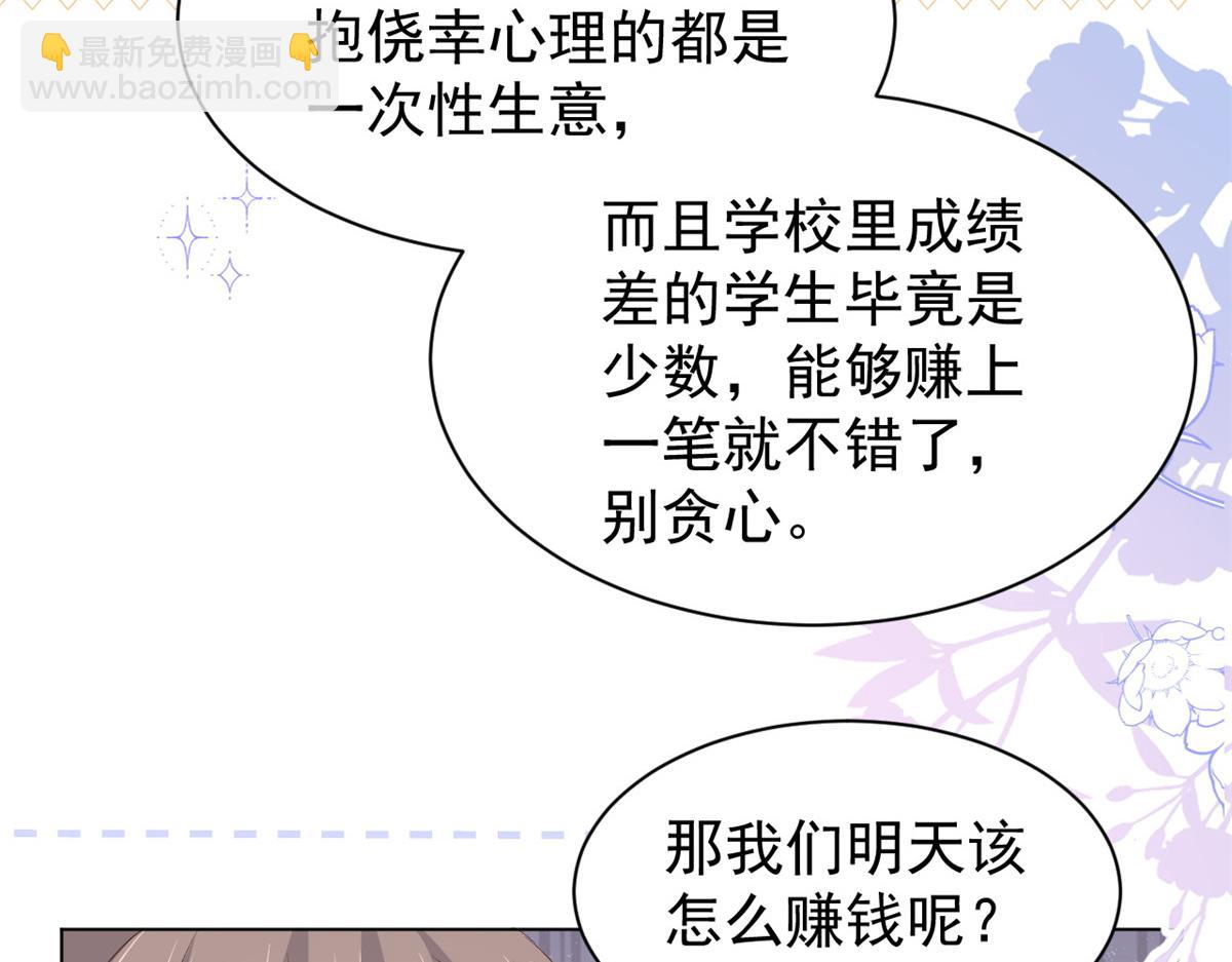 團寵大佬三歲半 - 第138話 雙標狗！沒原則！(2/3) - 8