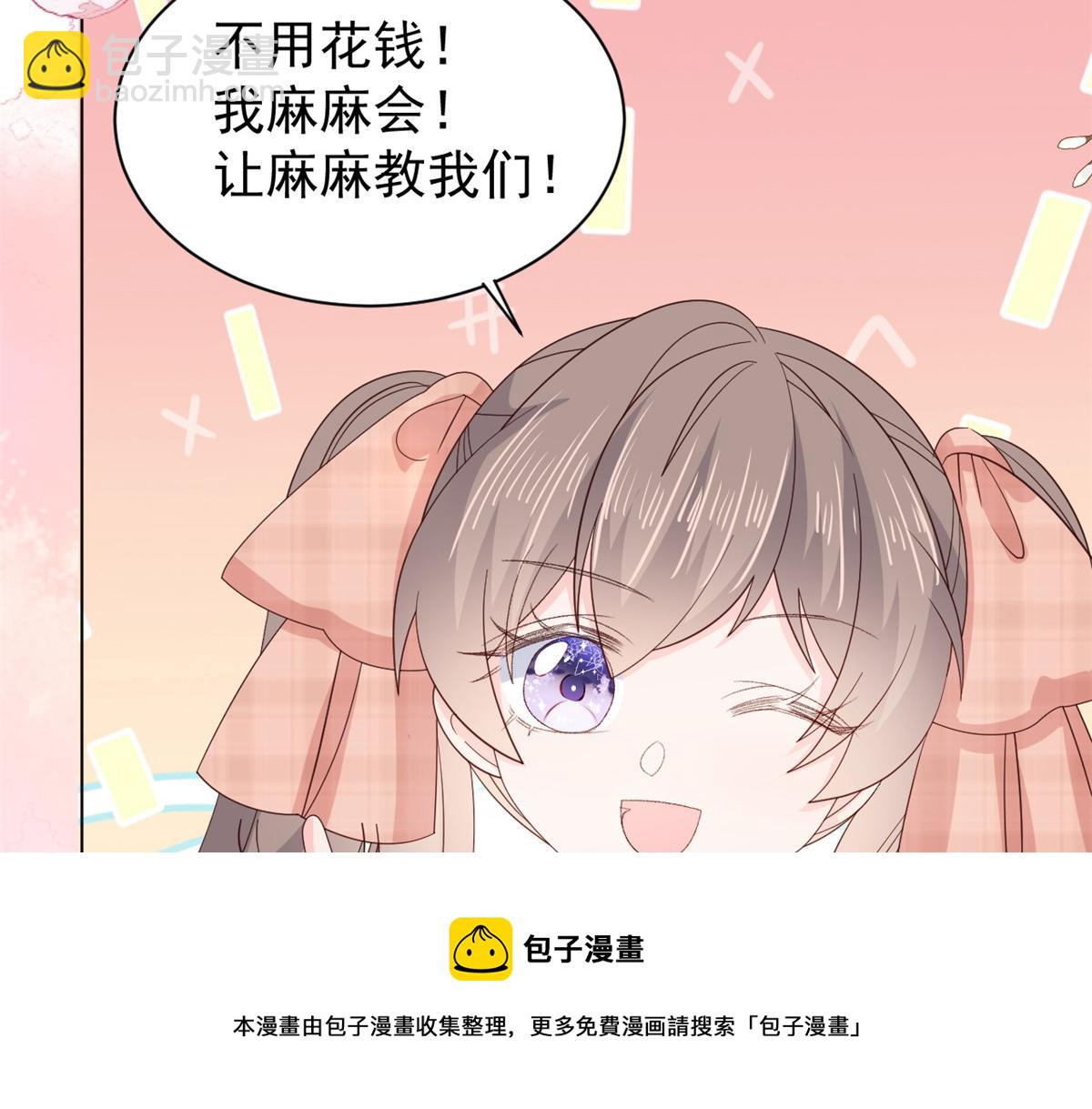 團寵大佬三歲半 - 第138話 雙標狗！沒原則！(2/3) - 3